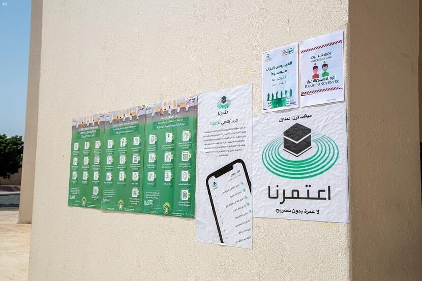 تطبيق "اعتمرنا" يخدم نحو 62 مليون مستفيد من داخل وخارج السعودية