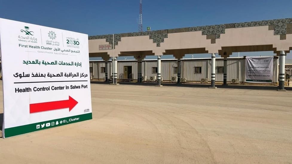 شروط دخول القطريين إلى السعودية فحص PCR والحجر الصحي