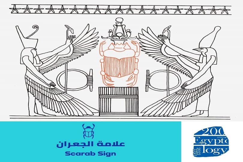 تعرف على علامة "الجعران" إحدى رموز الكتابة الهيروغليفية