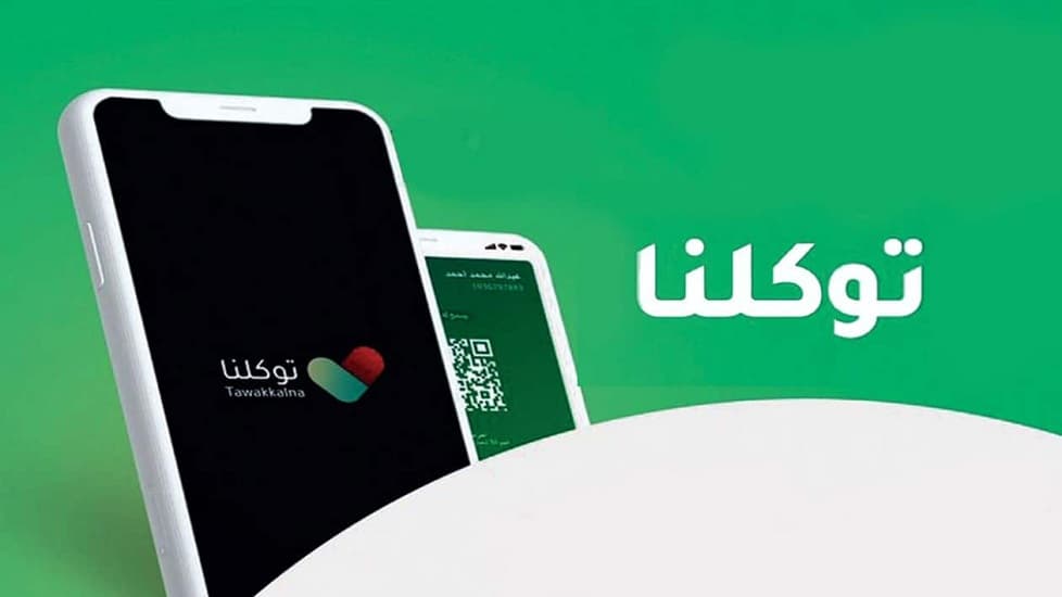 تطبيق "توكلنا" يضيف خدمات شراء تذاكر النقل للمشاعر المقدسة ونداء استغاثة و"أسعفني"