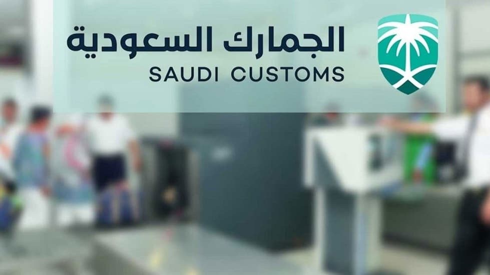 السعودية تلزم المسافرين بتقديم إقرار عن الأموال والذهب لديهم بقيمة 60 ألف ريال