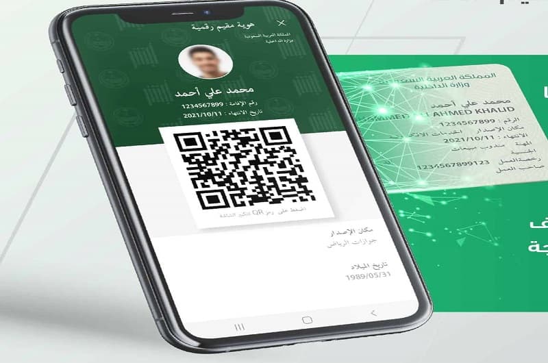 السعودية تطلق "هوية مقيم الرقمية" عبر منصة أبشر