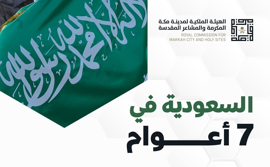 "الملكية لمكة والمشاعر المقدسة": 5 دقائق للحصول على تصريح العمرة في عهد الملك سلمان