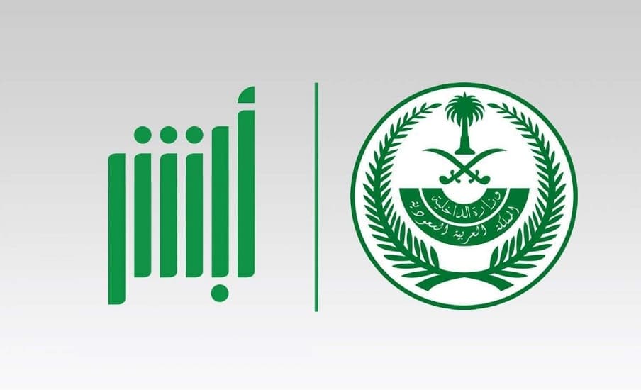 خطوات التسجيل في منصة "أبشر" للمواطنين الخليجين والمقيمين وحاملي تأشيرة الزيارة