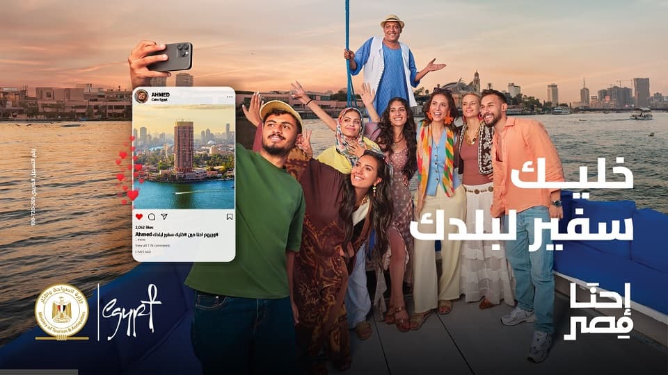 "السياحة" تطلق المرحلة الثالثة من حملة "إحنا مصر" تحت شعار "أنت سفير لبلدك"