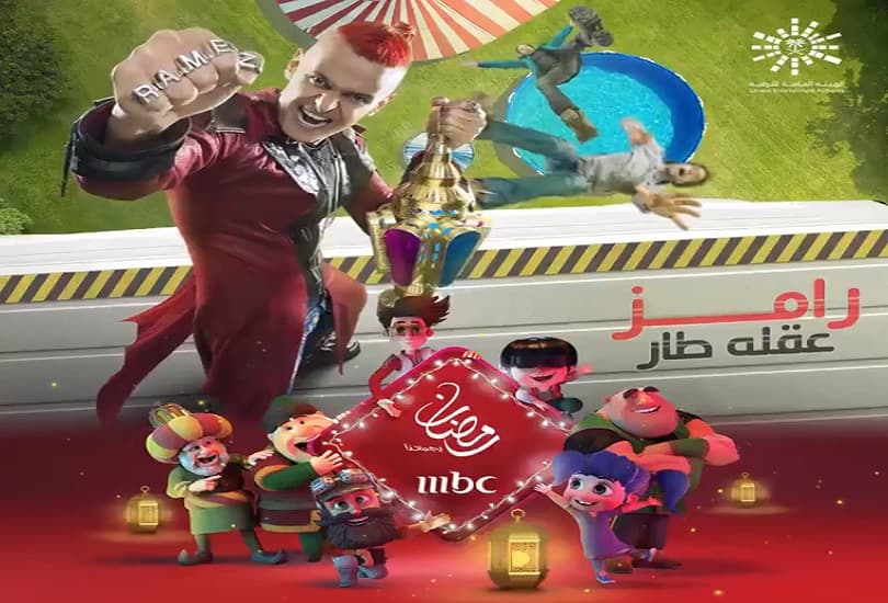 هيئة الترفيه السعودية تكشف كواليس تصوير برنامج "رامز عقله طار" في رمضان بالرياض