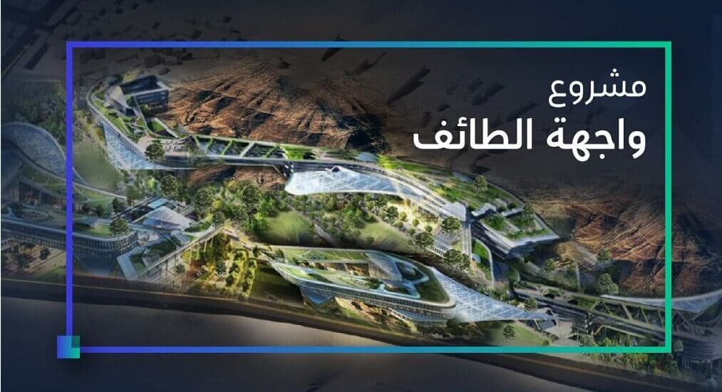 "التنمية السياحي" السعودي: إنشاء مشروع سياحي في الطائف باستثمارات 300 مليون ريال