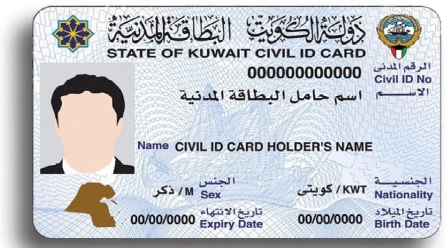 "الداخلية الكويتية" تمنع استخدام البطاقة المدنية كوثيقة سفر في حالات محددة