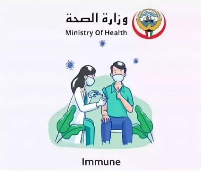 خطوات التسجيل في تطبيق "مناعة" الكويتي لمواطني الخليج والزائرين وأصحاب إذن العمل