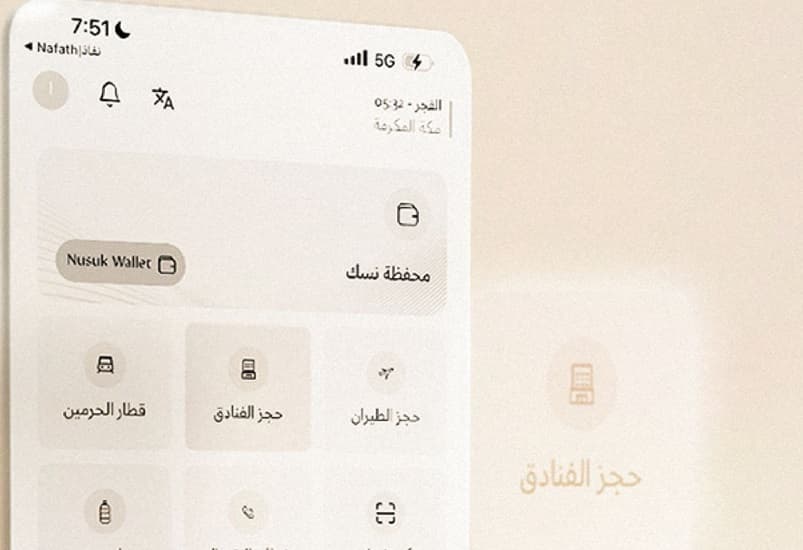 تعرف على خطوات حجز الفنادق عبر تطبيق "نسك" للمعتمرين
