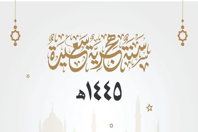 دار الإفتاء المصرية: الأربعاء 19 يوليو أول أيام شهر المحرم لعام 1445هـ