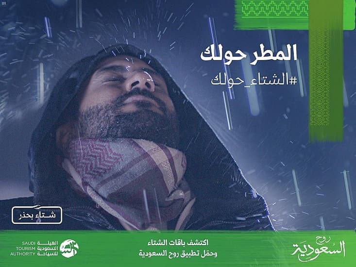 السعودية تطلق الموسم السياحي "الشتاء حولك" حتى نهاية مارس 2021