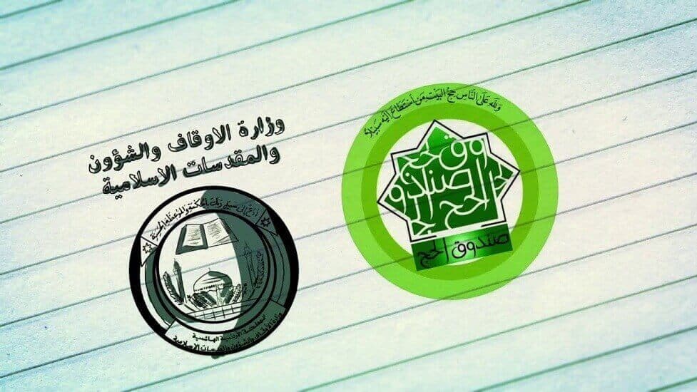 شروط صندوق الحج الأردني لاختيار المدخرين لأداء فريضة الحج لموسم 1443هـ