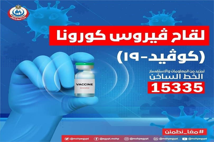"الصحة": تطعيم المواطنين الذين تأخروا عن الجرعة الثانية من لقاح كورونا بدءا من الغد