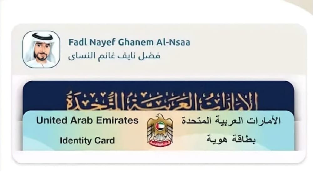الإمارات تدشن المرحلة الأولى من إصدار النسخة المطورة لبطاقة الهوية الوطنية