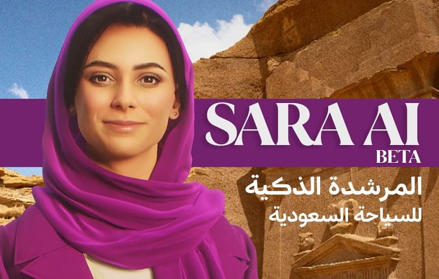 الهيئة السعودية للسياحة تطلق النسخة التجريبية من "سارة" المرشدة الذكية لزوار المملكة