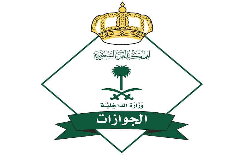 مواعيد وعناوين مكاتب الجوازات السعودية العاملة خلال إجازة عيد الفطر المبارك