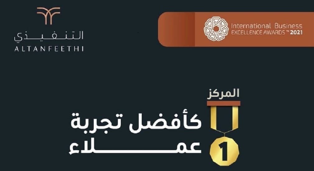 شركة "التنفيذي" السعودية بقمة التصنيف الذهبي لخدمة العملاء من Awards International