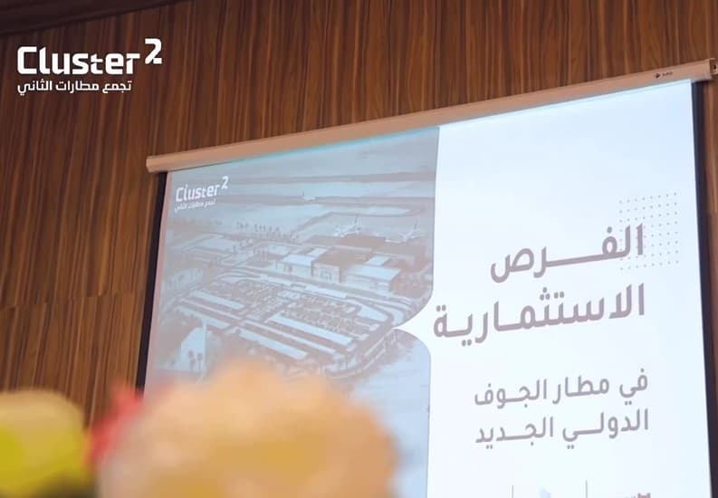 "مطارات الثاني" السعودية تعتزم إطلاق مشروع تطوير مطار الجوف بطاقة 1.6 مليون مسافر سنويا