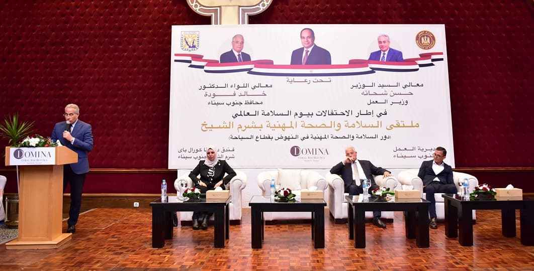 شرم الشيخ تستضيف الملتقى الأول للسلامة والصحة المهنية ودروها في النهوض بقطاع السياحة